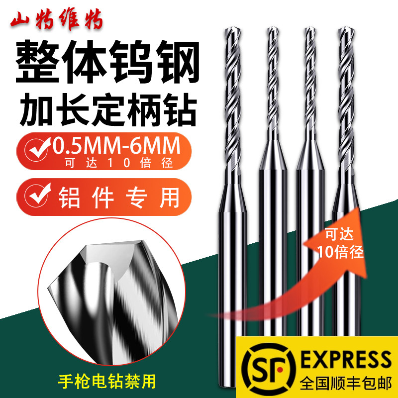 钨钢钻头铝用加长款0.5-6mm超硬打孔钻头硬质合金钨钢麻花小钻