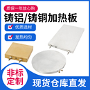 铸铝加热板发热片电热板圆盘加热板加热器发热圈加热圈发热板220v