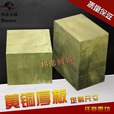 高性能CW506L黄铜 CW507L黄铜棒 CW508L黄铜带中厚板/丝线材 加工