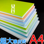 大橡皮砖 大白橡皮砖套装 夹心彩色雕刻橡皮章 21cm A4橡皮砖