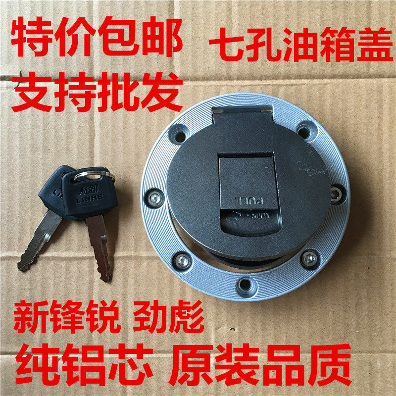 125摩托车圆形油箱盖 7孔油盖锁 劲彪150油盖锁 三轮车大口通用