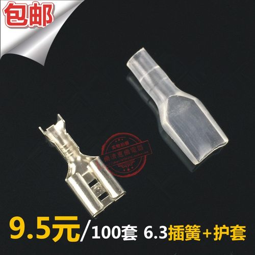 6.3插簧端子+护套 接插件插片母头插拔式冷压接线端子 黄铜100套