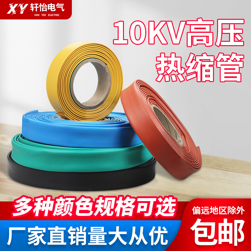 10KV高压热缩管母排铜排保护套电缆绝缘热缩套管加厚15-300mm