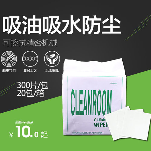 无尘纸0606 UV喷头钢网精密仪器机台擦拭纸6寸清洁纸 300片除尘纸