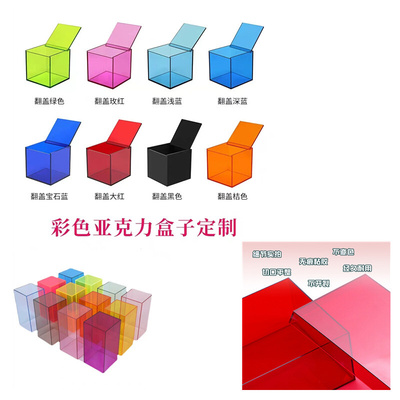 彩色亚克力板定制盒子透明有机玻璃展示柜手办防尘防水罩子收纳盒