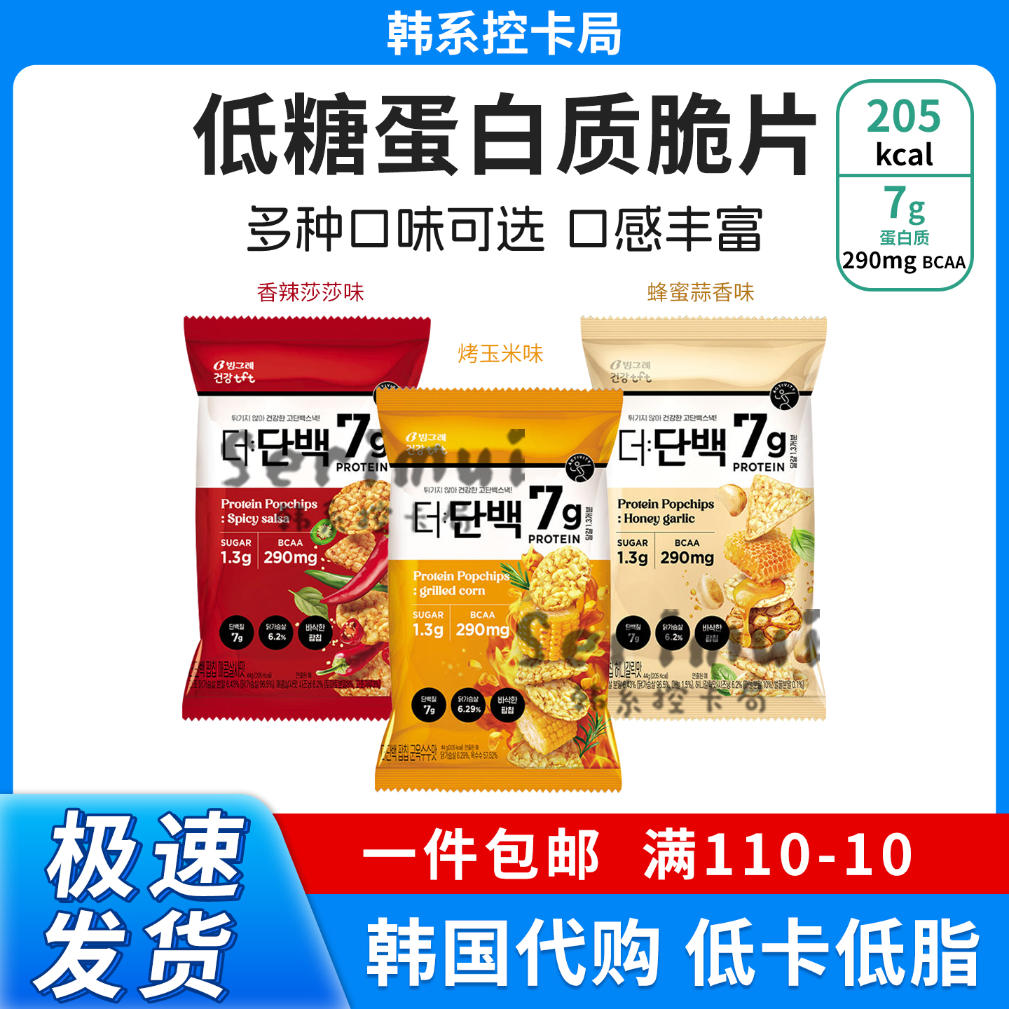 低糖低卡蛋白质脆片管理期bcaa