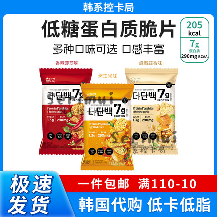 韩国Binggrae现货低糖蛋白质脆片低卡零食bcaa健康身材管理期零食