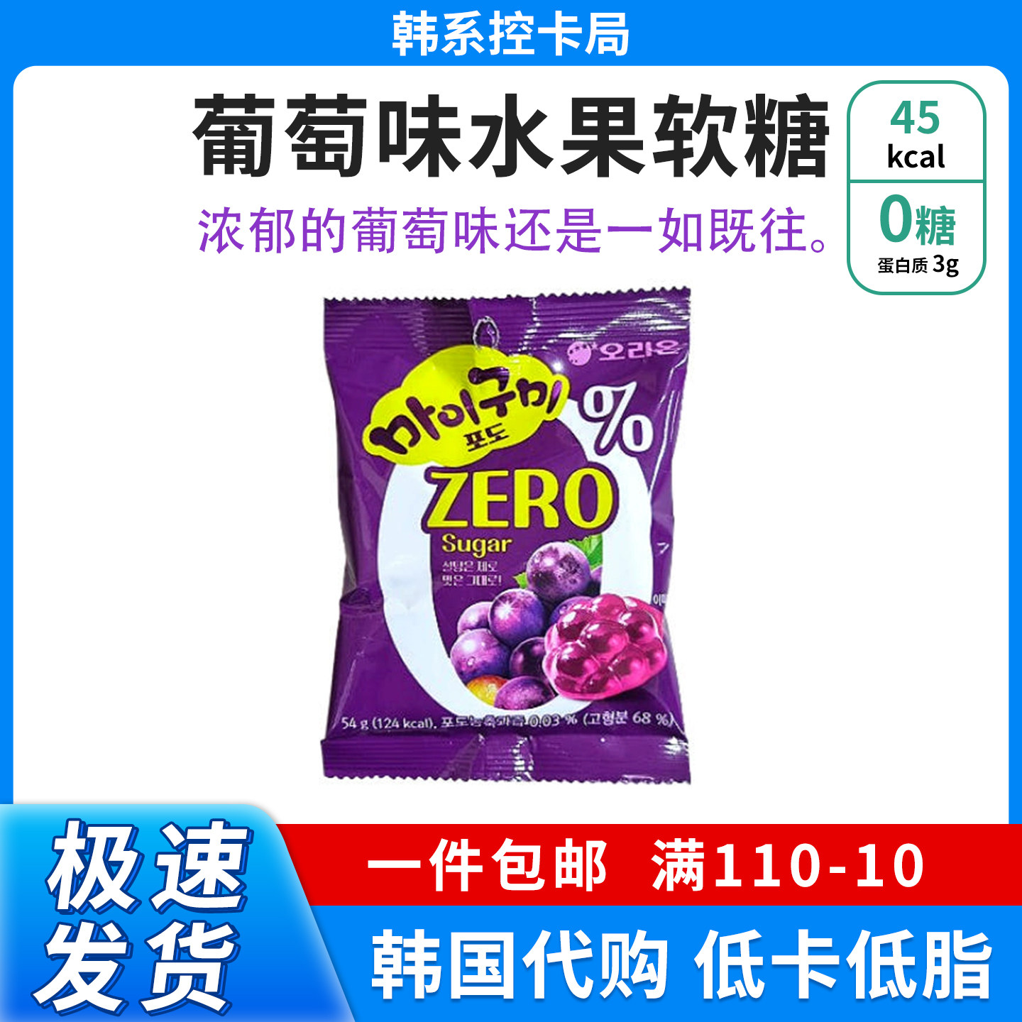 韩国现货好丽友无糖低卡葡萄味软糖水果味糖果儿童零食好吃无负担