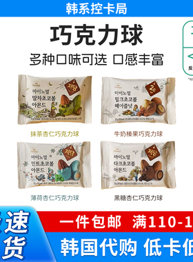 韩货低糖香醇My normal巧克力球进口网红零食杏仁薄荷清凉好吃