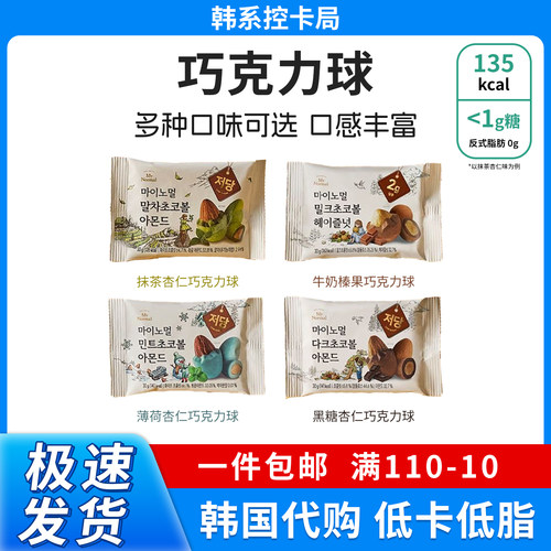 韩国Mynormal低糖巧克力球