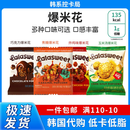 韩国Lalasweet浓郁焦糖爆米花