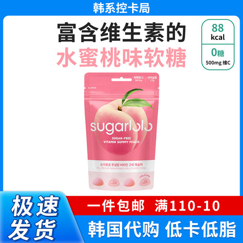 韩国进口sugarlolo添加维他命无糖维生素C软糖45g/袋水蜜桃味低卡