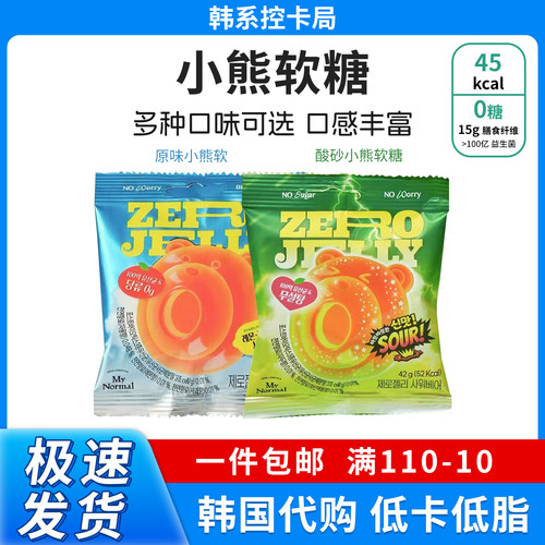 韩国小熊软糖0糖0脂低卡零食糖果