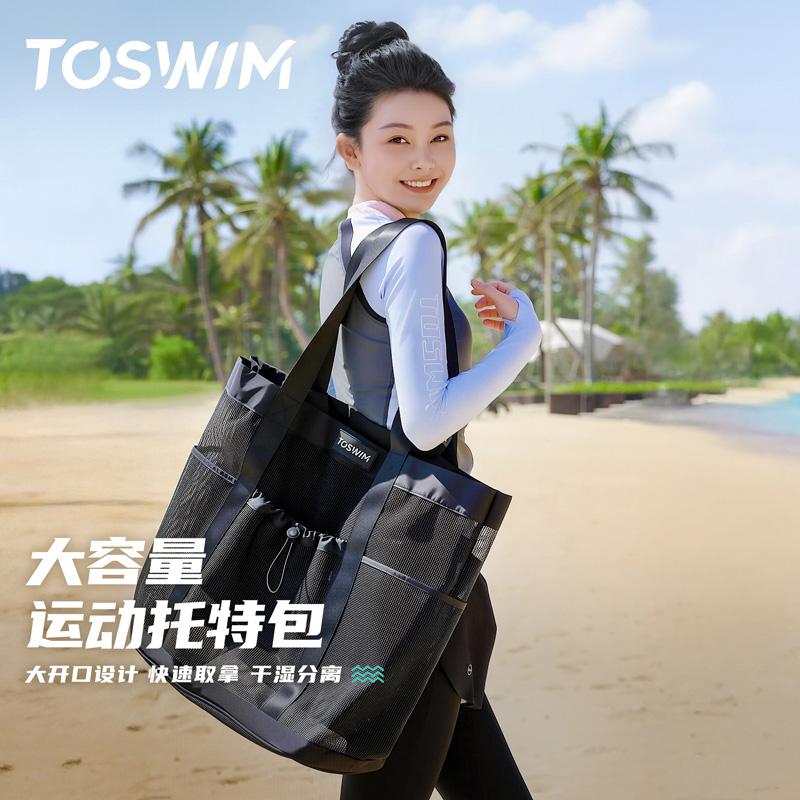 TOSWIM大容量游泳包干湿分离女士健身包防水单肩沙滩包手提收纳袋