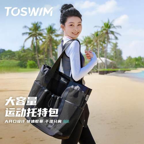TOSWIM大容量游泳包干湿分离女士健身包防水单肩沙滩包手提收纳袋