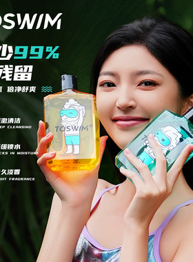 TOSWIM游泳专用去氯沐浴露洗发水男女专业除氯洗护儿童 二合一