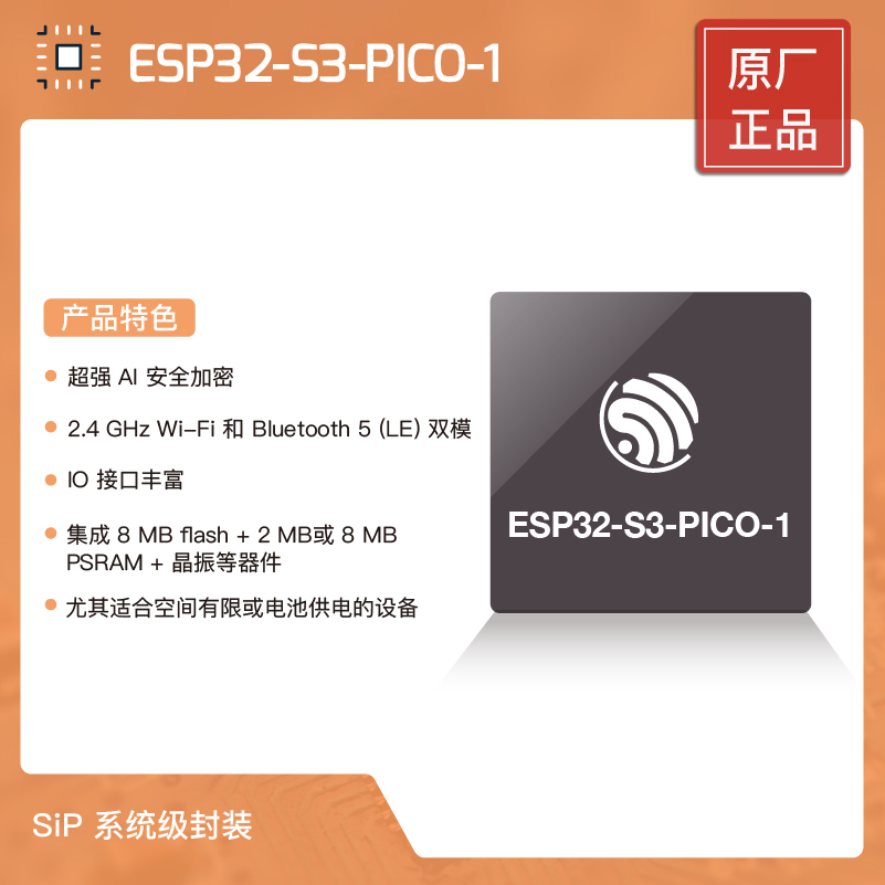 ESP32-S3-PICO-1 乐鑫科技 双核 Wi-Fi& 蓝牙系统级封装 SiP 模组