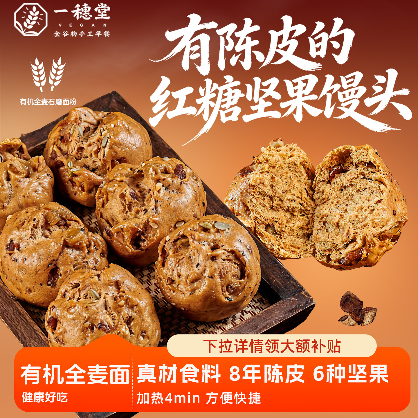 一穗堂枣糕红糖坚果馒头素食全麦馒头手工儿童早餐方便速食半成品