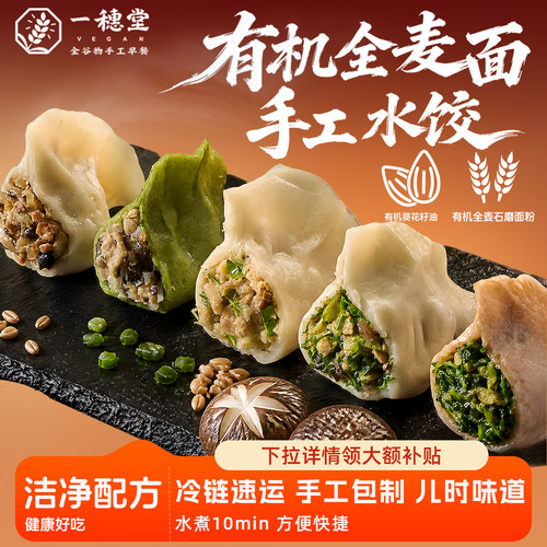 [满88包邮]使用有机全麦面粉包制