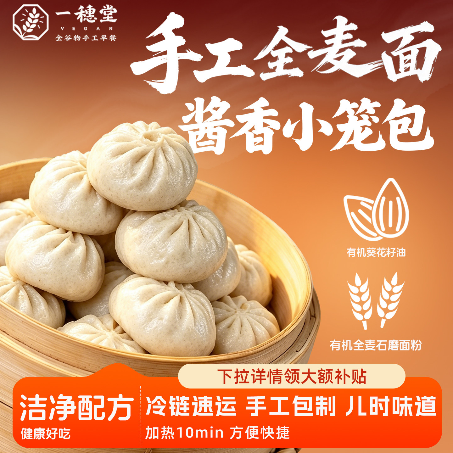 一穗堂全麦小笼包生煎包素食儿童早餐冷冻食品家用面食半成品速食