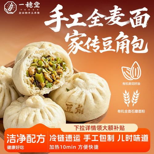 [满88包邮]使用有机全麦面粉包制