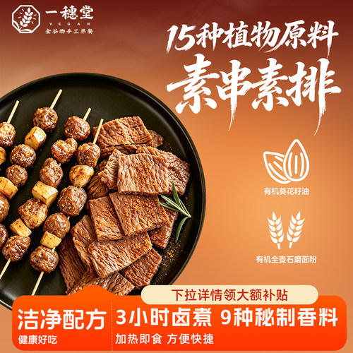 【满88元包邮】如意素排素串