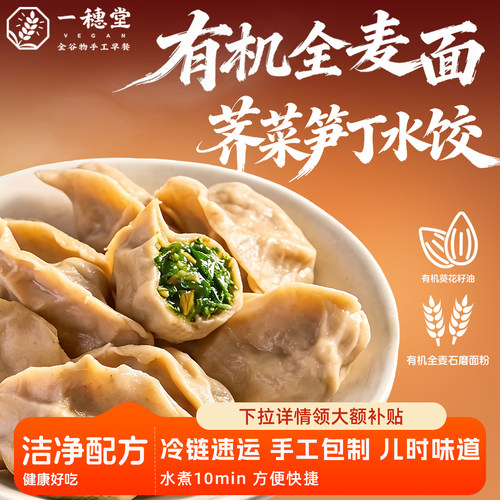 [满88包邮]使用有机全麦面粉包制