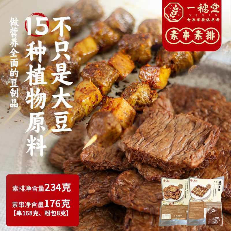 一穗堂如意素排素燕窝片植物肉冷冻纯净素食半成品方便零食速食