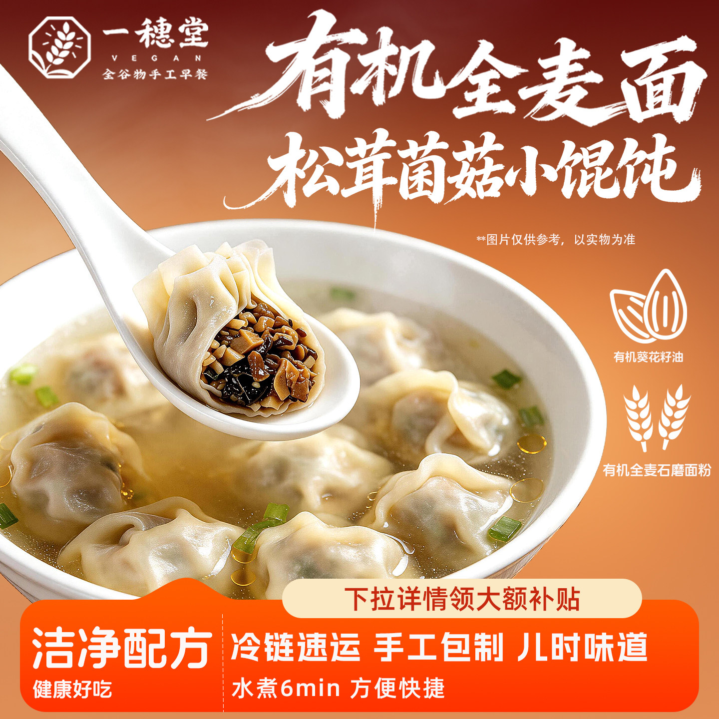 [满88包邮]使用有机全麦面粉包制