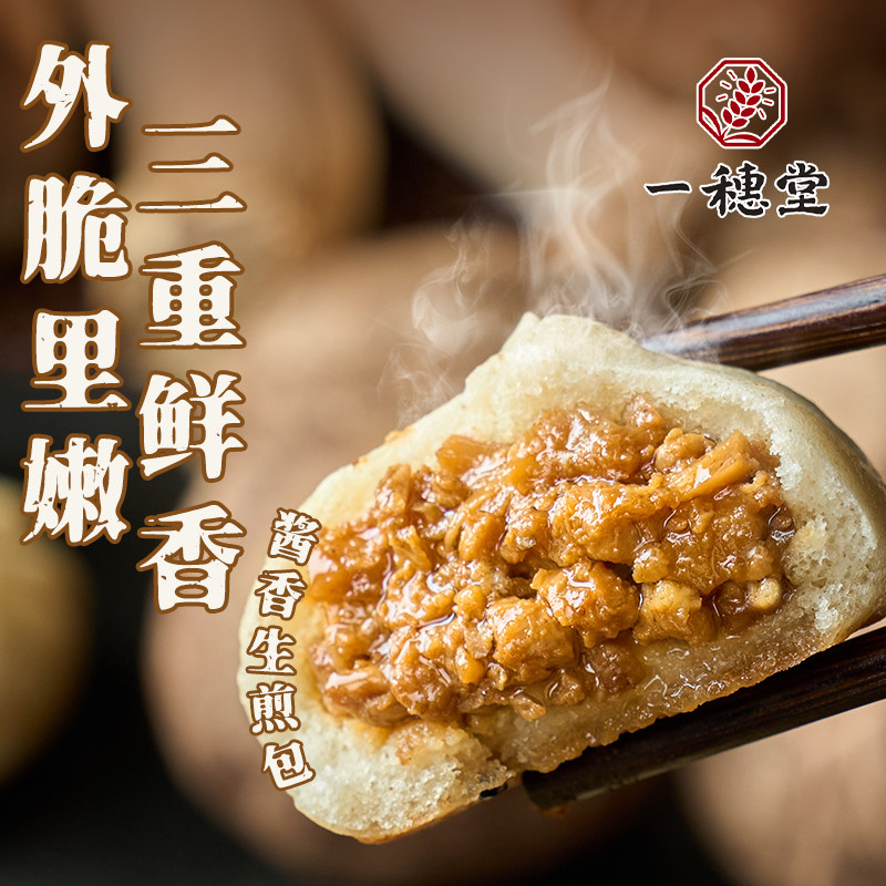 一穗堂全麦生煎包小笼包素食早餐包子冷冻食品家用面食半成品速食