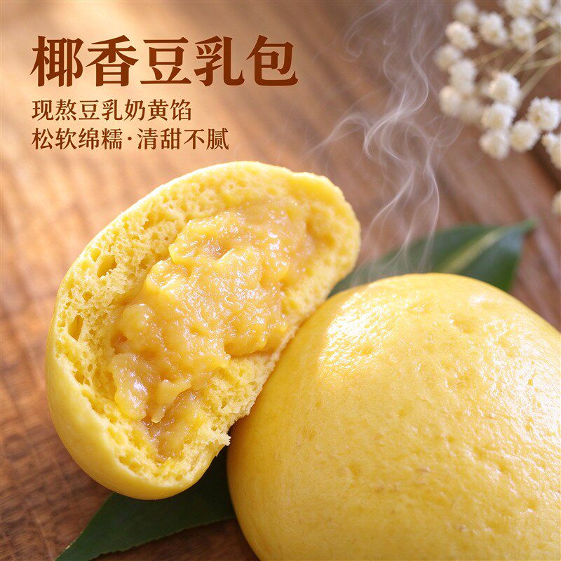 一穗堂全麦椰香豆乳奶黄包纯净素食手工儿童早餐面点包子速食