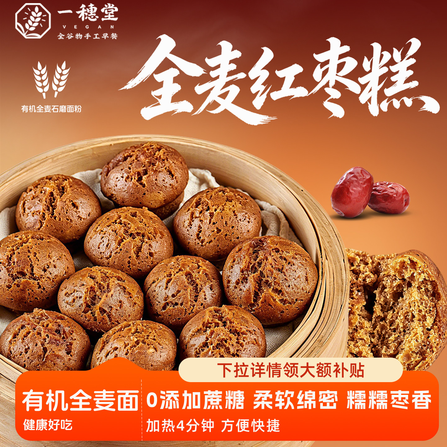 一穗堂全麦红枣糕早餐半成品面点儿童冷冻纯净素食