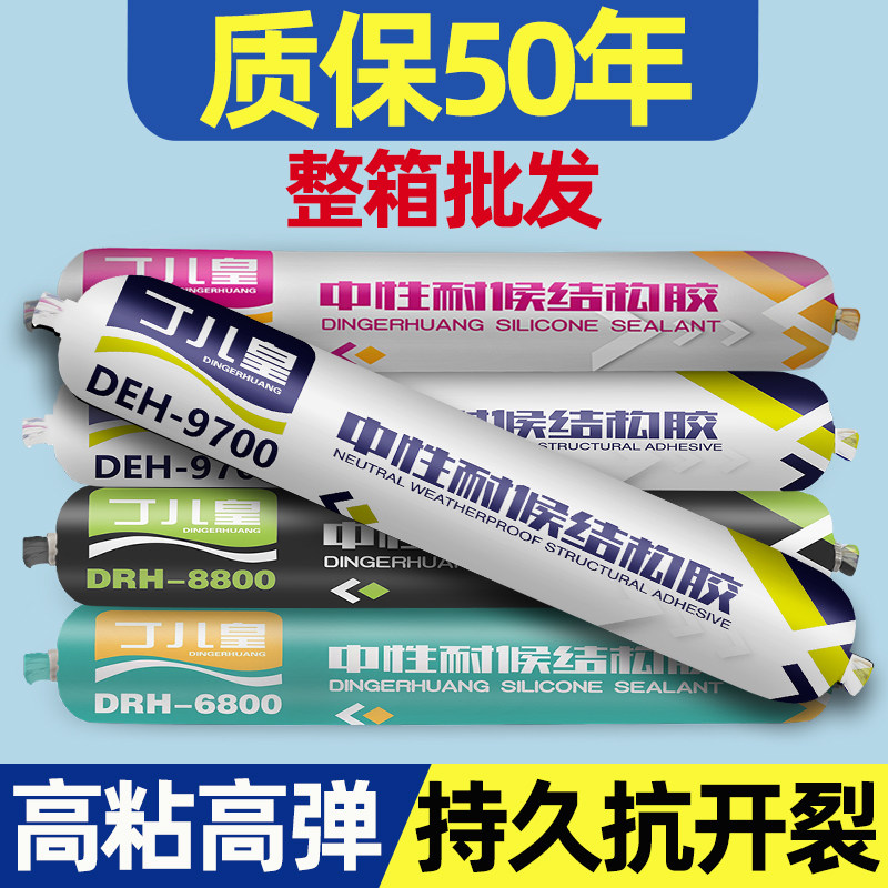 丁儿皇结构胶整箱995中性硅酮屋顶防水高粘度耐候瓷砖玻璃胶