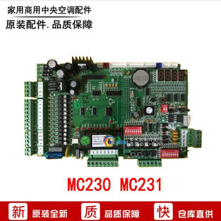 MC210 MC230 MC211 外机主板 控制板 麦克维尔 MC212 全新