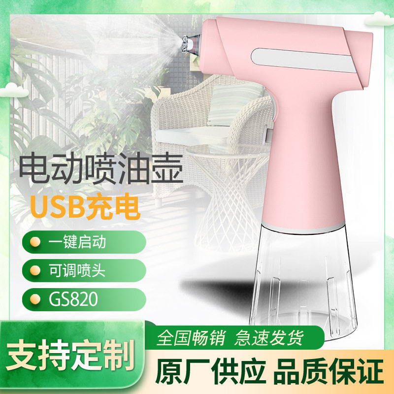 厂家直销可调节式雾化喷头充电喷壶防滴漏电动喷油瓶烧烤空气炸锅