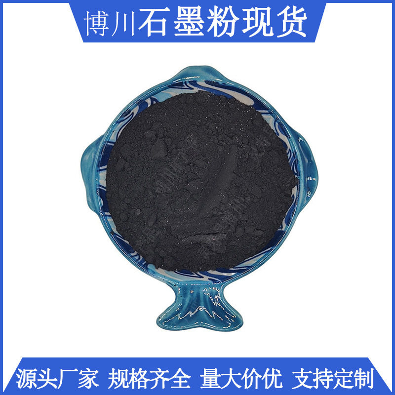 厂家直销土状石墨粉 鳞片石墨现货 油漆导电石墨润滑石墨颗粒博川