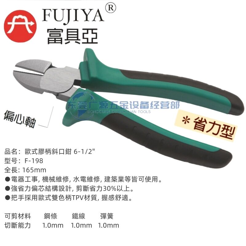 厂家直销YA富具亚呀F-198欧式胶柄斜口钳 6寸斜嘴钳 钢条弹簧剪钳