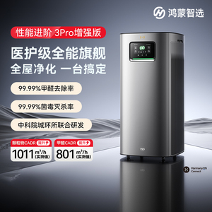 720华为鸿蒙智选 空气净化器3Pro增强版家用除甲醛菌病毒雾霾宠物