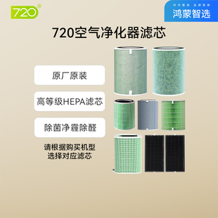 非88vip拍此|原厂滤芯鸿蒙智选720空气净化器EP5001i23sProC400S