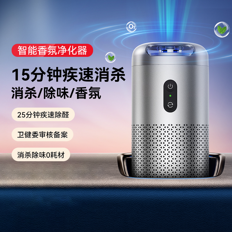 720&乐道联名车载消毒机新车除甲醛异味车用负离子香薰空气净化器