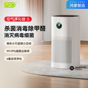 华为鸿蒙智选720智能空气净化器3i 家用除甲醛菌病毒雾霾宠物异味