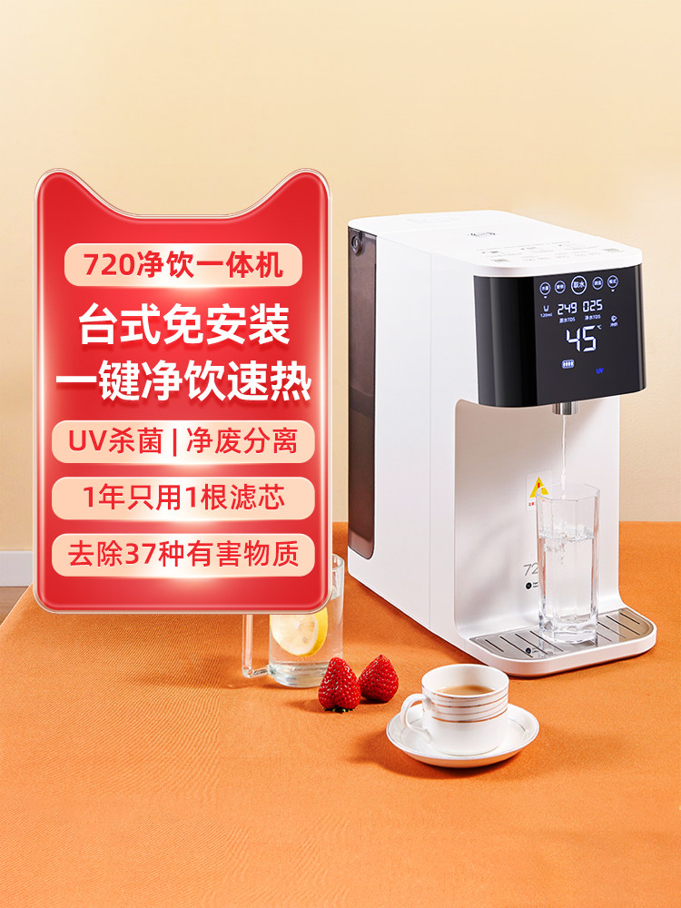 720台式直饮净饮水机一体家用过滤净水烧开水冷热即热式鸿蒙智能