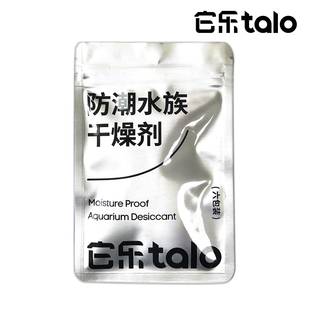 它乐talo水族自动喂鱼器干燥剂防潮干燥剂鱼缸自动喂鱼器干燥剂