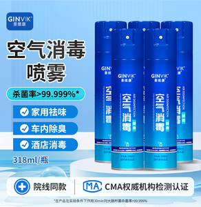 景维康空气消毒喷雾318ml办公室鞋柜厕所空间室内除臭杀菌去异味