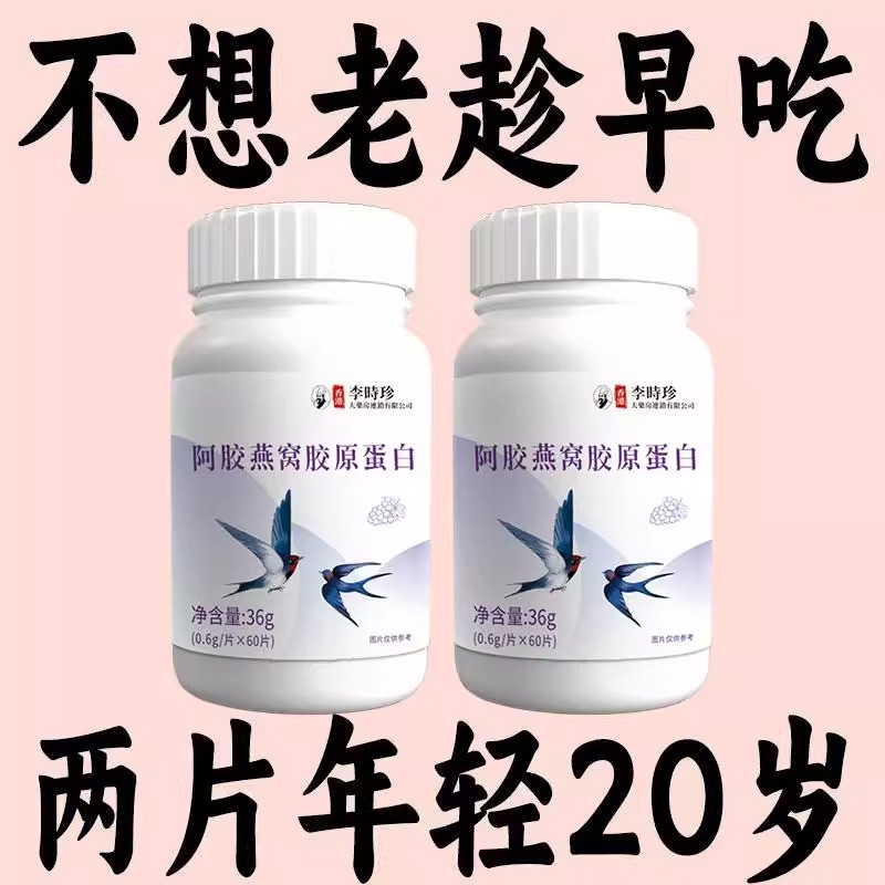 【店铺热销】胶原蛋白肽胶原蛋白小分子燕窝葡萄籽紧致嫩肤抗皱