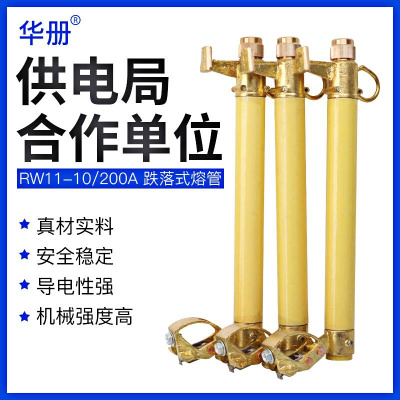 HRW11-200A高压跌落式熔断器10KV 熔管 12KV令克开关保险丝管