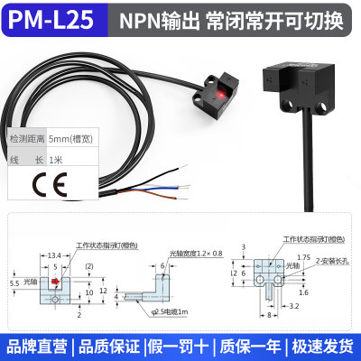 启掘U槽型光电开关PM-T45传感器PM-K45/L65/Y45/F45/R45/L25/44-P