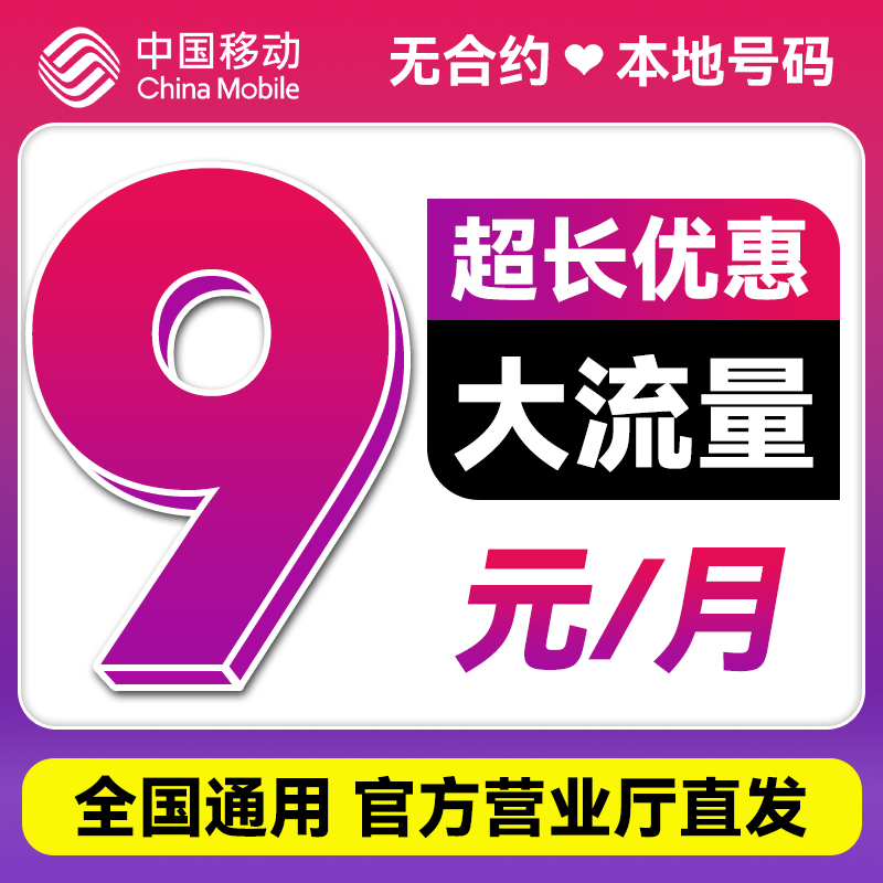 移动流量卡纯流量上网卡无线限流量卡全国通用5g手机电话卡大王卡