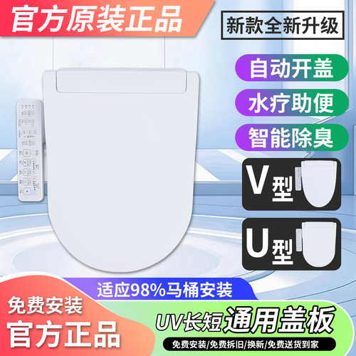 日本原装智能马桶盖UV长短款通用抗菌全自动即热清洗TCF460盖板