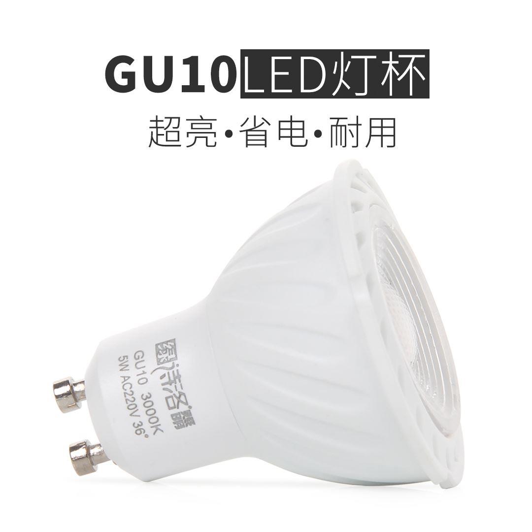 GU10 led灯泡卡口灯杯家用适宜台灯220v节能高亮暖白4000k中性光